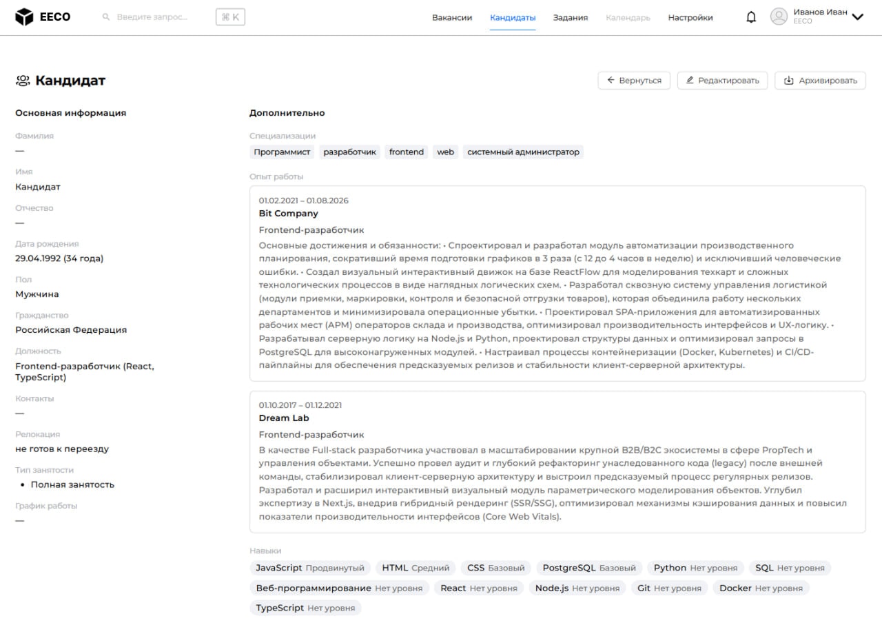 Карточка кандидата в CRM