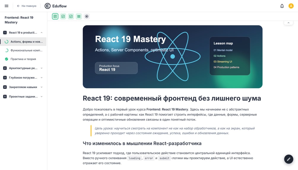 Урок с навигацией по модулям и шагам